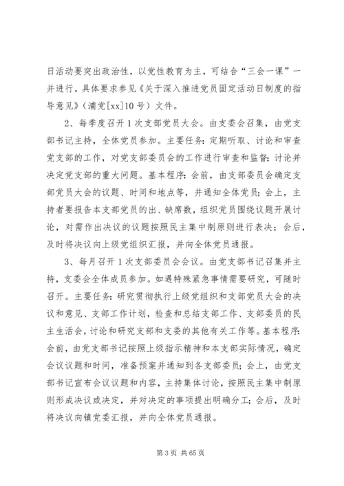 规范化党支部建设实施方案七篇.docx