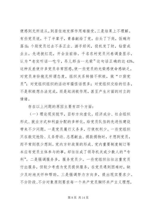 对保持农村基层党员队伍先进性的实践与思考.docx