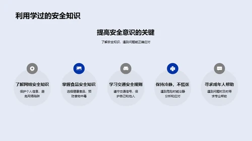 安全教育 六年级守护