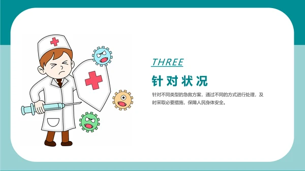 简约卡通医疗急救知识讲座