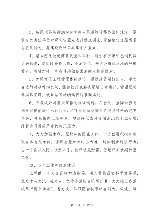 县防汛防旱工作汇报_1.docx