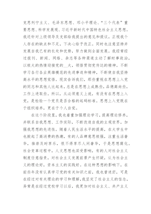 预备党员思想汇报优秀范文5篇.docx