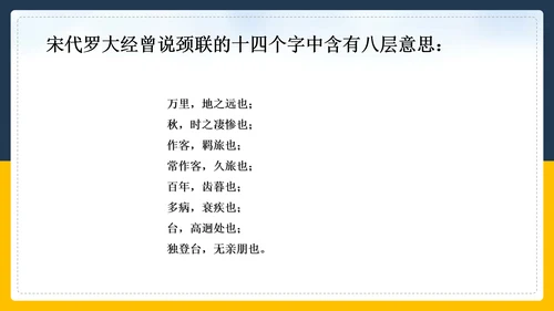 登高诗词解斩PPT教学课件