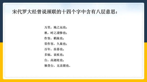 登高诗词解斩PPT教学课件