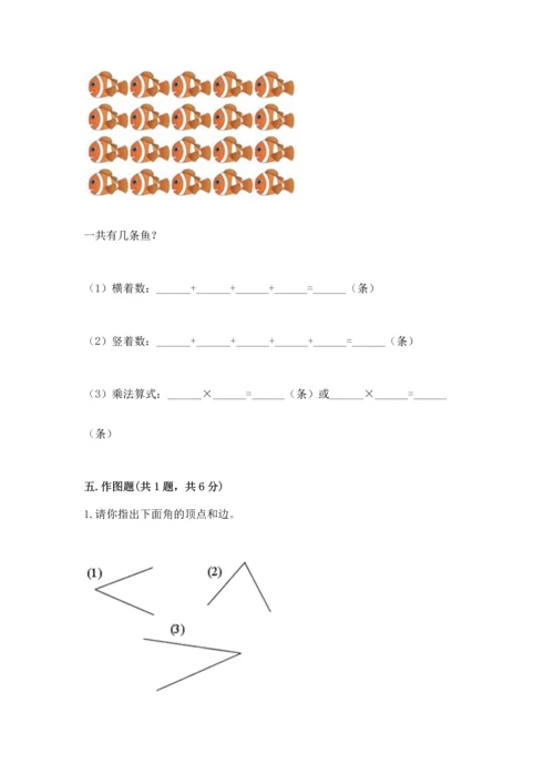 二年级上册数学期末测试卷附参考答案（满分必刷）.docx