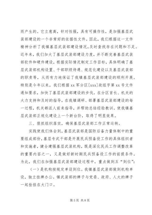 苏桥镇关于武装部规范化建设的情况汇报 (3).docx