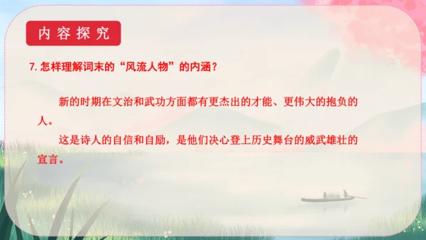 1《沁园春·雪》课件