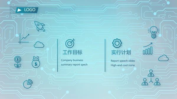 蓝色电子信息科技工作总结汇报PPT