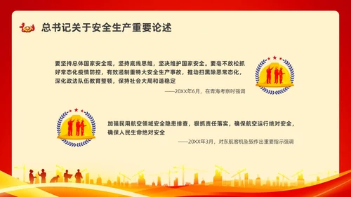 红色水彩简约安全生产月安全宣传PPT