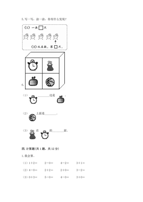 人教版一年级上册数学期中测试卷含完整答案【典优】.docx