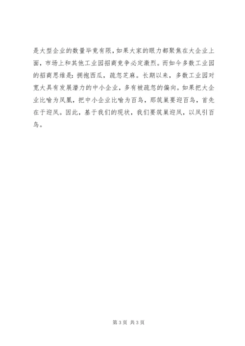 产业园区招商引资工作思路.docx