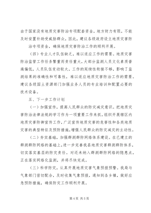 国土资源局地质灾害排查报告 (3).docx