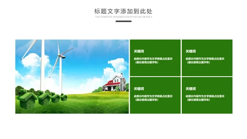 绿色低碳环保生态文明环境保护PPT模板