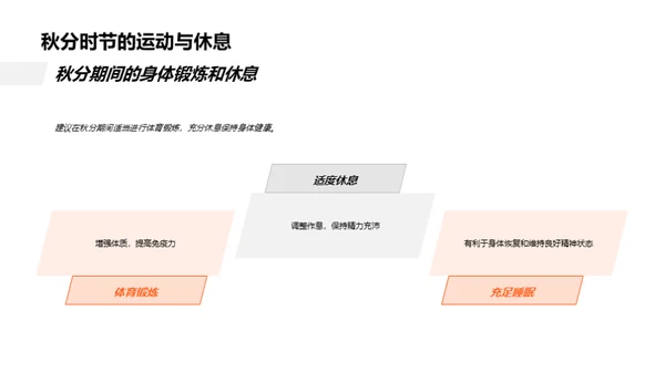 秋分节气与生活