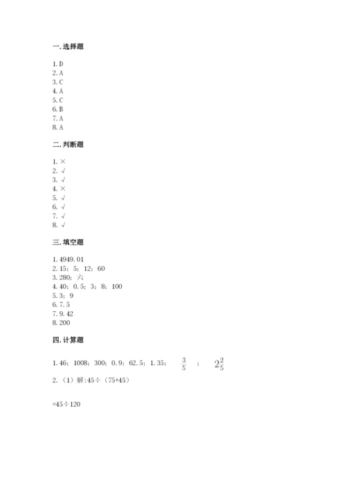 苏教版六年级下册数学期中测试卷含完整答案【夺冠】.docx