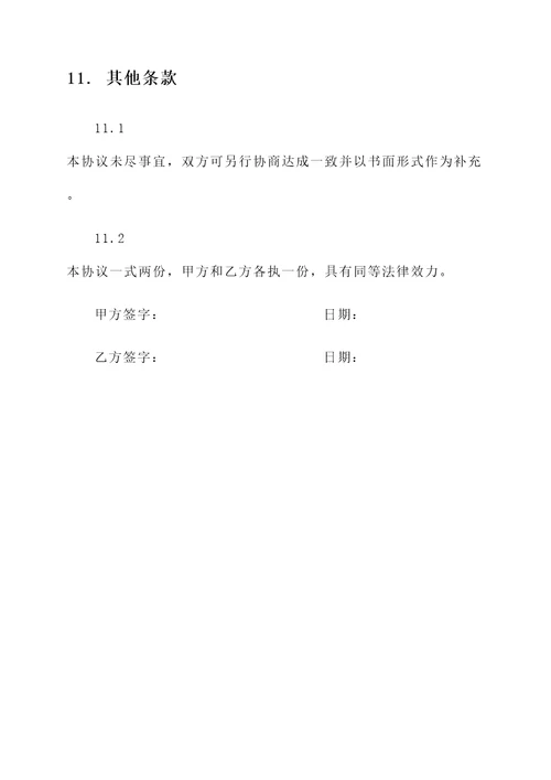 种植安全协议书