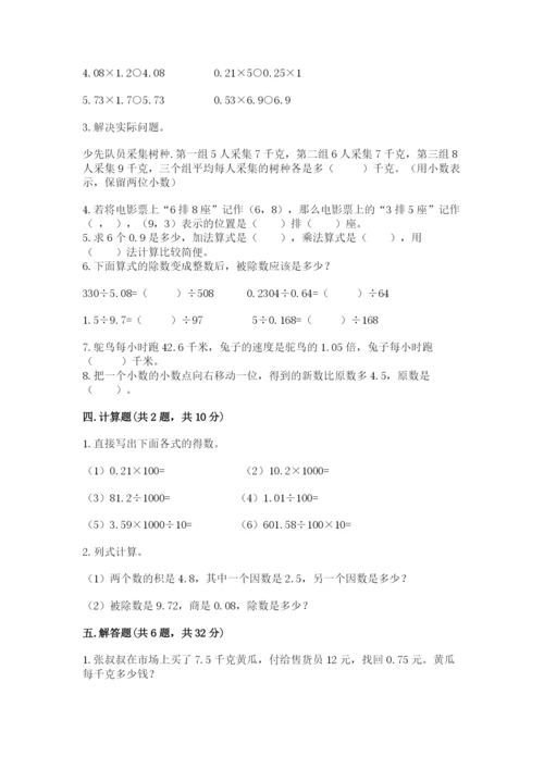 人教版数学五年级上册期中考试试卷附答案【黄金题型】.docx