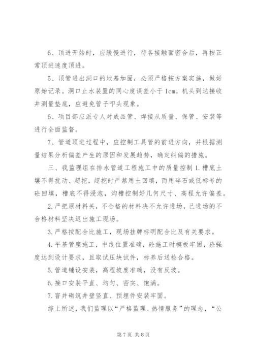 污水管网工程质量评估报告范本范文 (5).docx