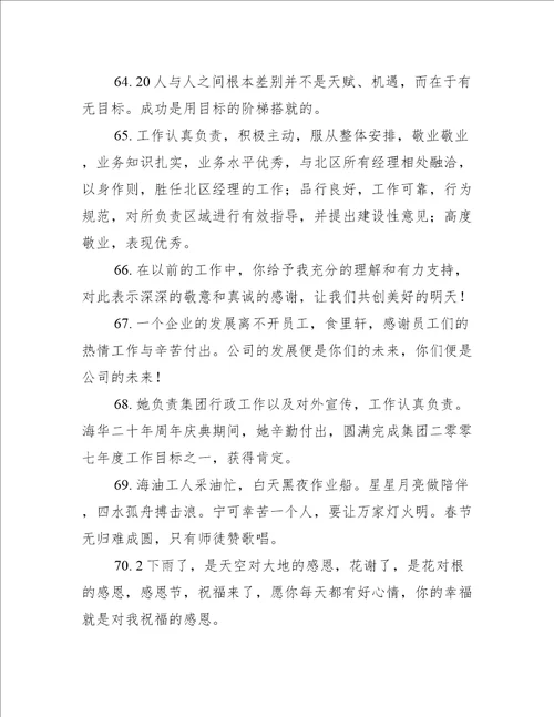 表扬工作努力的句子精选587句