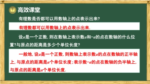 人教版数学（2024）七年级上册1.2.2 数轴课件（共20张PPT）