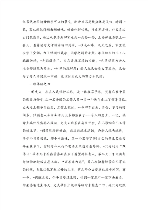 孝老爱亲模范事迹材料