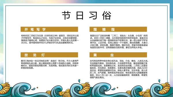 占鳌头中华传统节日龙抬头PPT教学课件