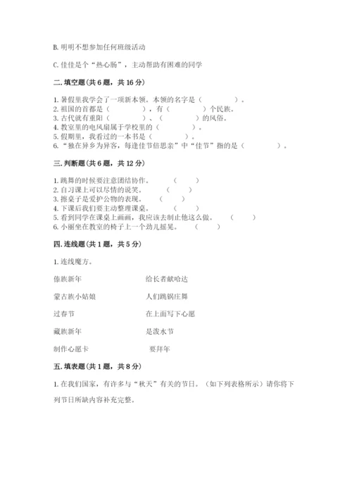 部编版二年级上册道德与法治期中测试卷（培优b卷）.docx