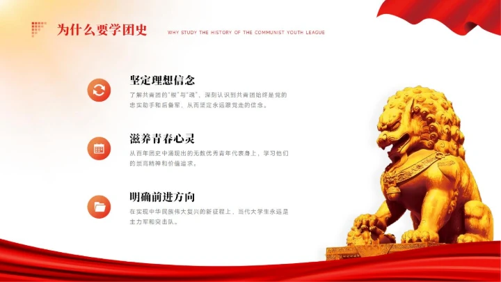 党政红色团课PPT