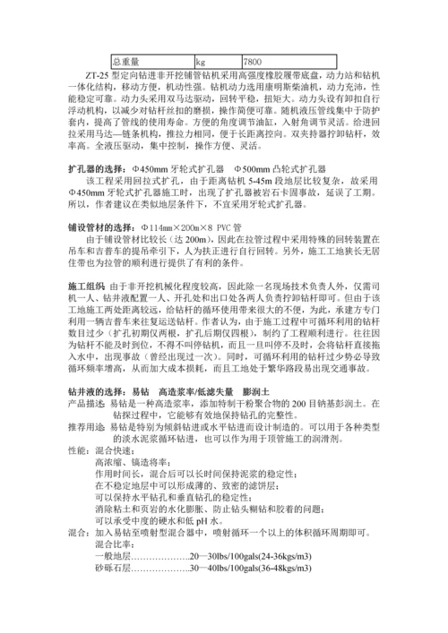 非开挖铺设地下管线十技术.docx