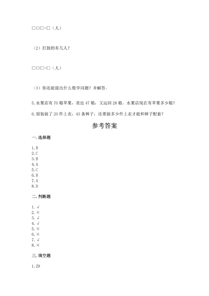 2022人教版二年级上册数学期中测试卷【最新】.docx