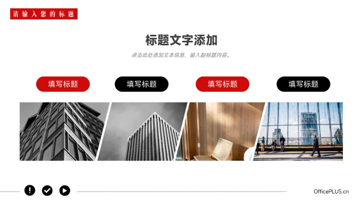 红色欧美风企业商业计划书PPT模板