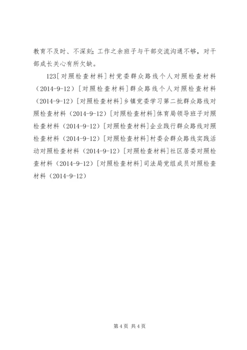 工信委党组领导班子对照检查材料.docx