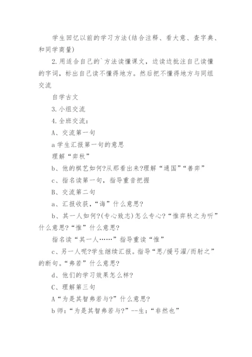 学弈教学设计优秀.docx