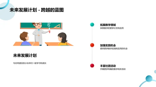 二年级数学社总结