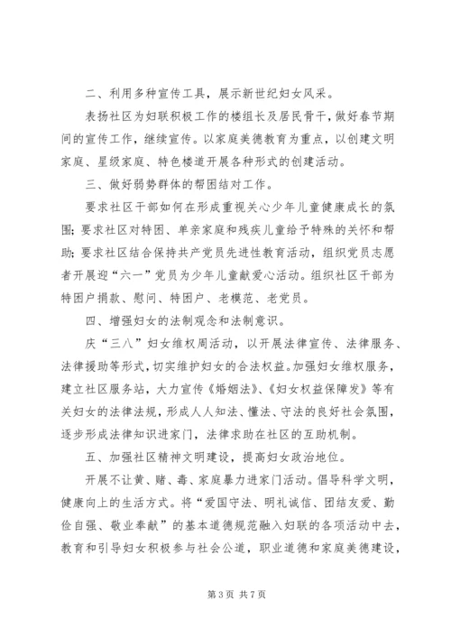 社区妇联工作计划3篇.docx