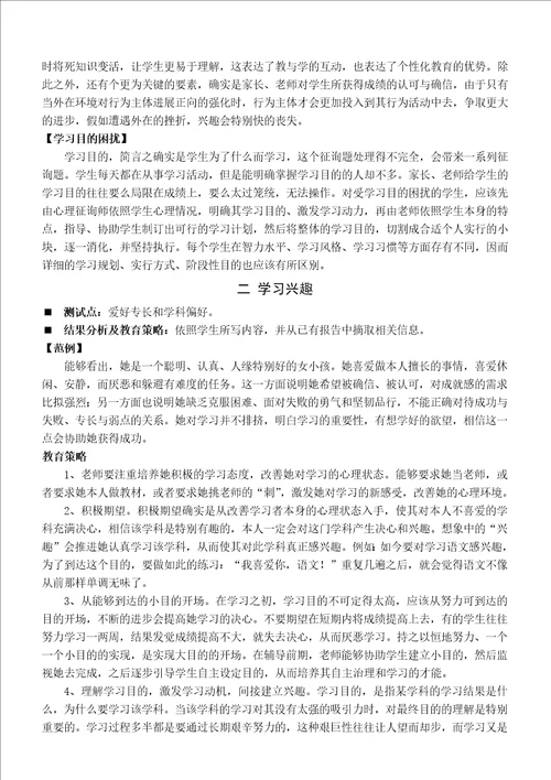 PPTS学习问题个性化分析诊断