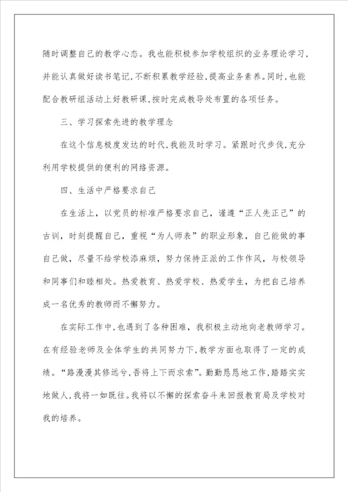 2023关于试用期转正申请书模板汇总五篇