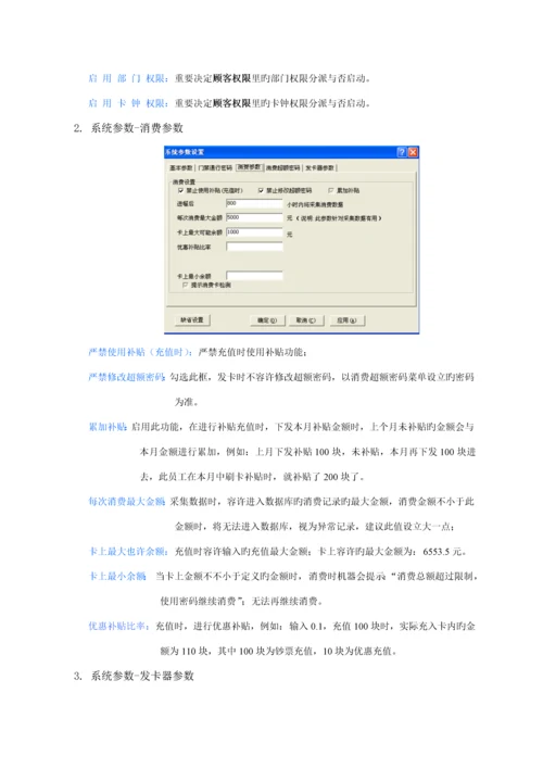 IC消费系统操作专项说明书.docx