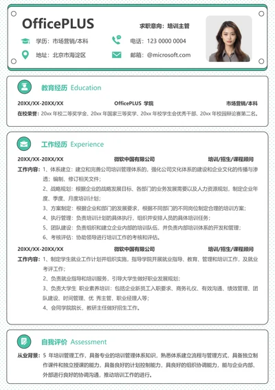 社招教育培训个人简历