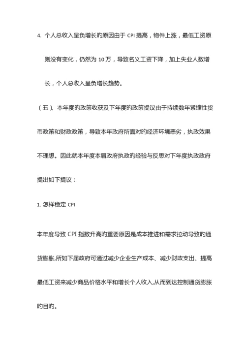 经济学实训报告.docx