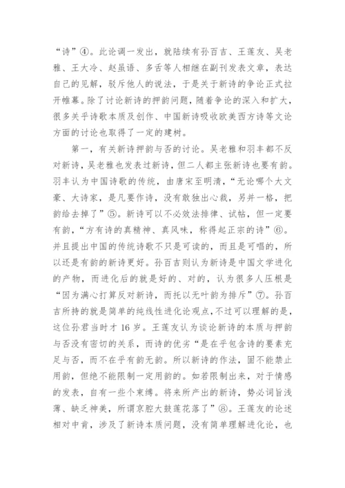 传统格律诗在东北现代文学发生期的嬗变论文.docx