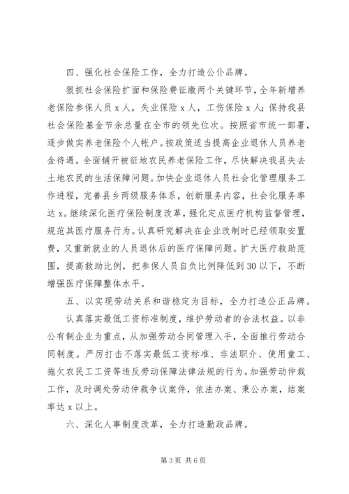 人事劳动和社会保障局工作思路和措施汇报材料.docx