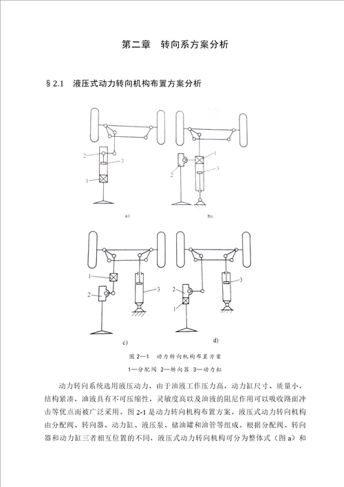 轻型汽车动力转向系统设计说明书