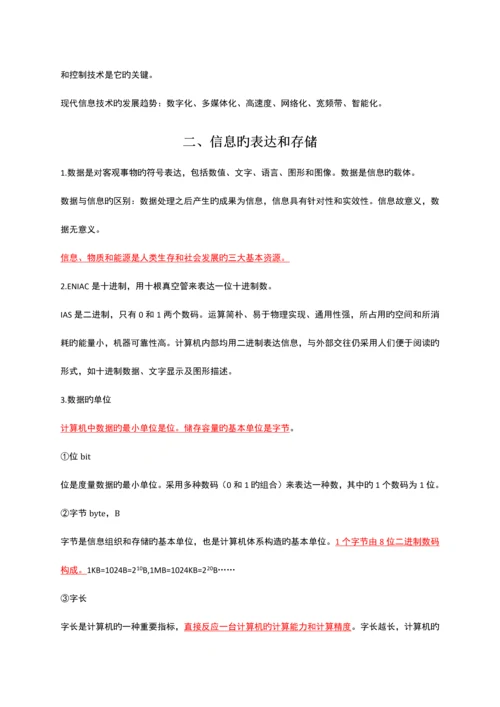 2023年计算机二级考试选择题知识点总结.docx