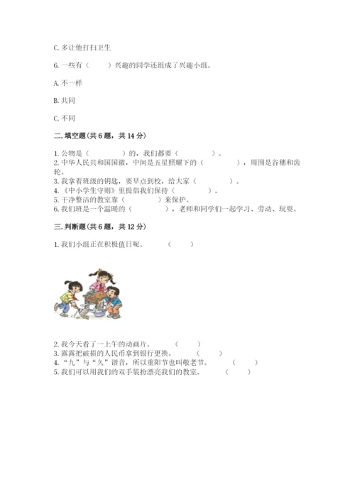 最新部编版二年级上册道德与法治期中测试卷附答案（轻巧夺冠）.docx