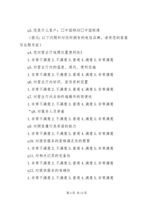 供电营业厅服务满意度调查问卷_1.docx