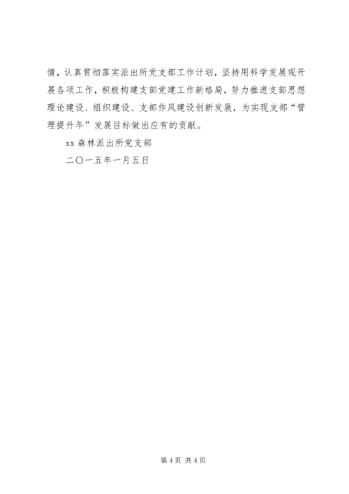 派出所党支部工作计划 (2).docx