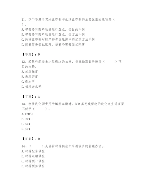 2024年材料员之材料员专业管理实务题库精品（易错题）.docx