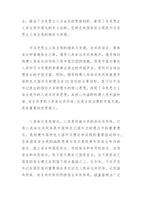 【党课讲稿】深入贯彻总体国家安全观 坚决维护我国国家安全.docx