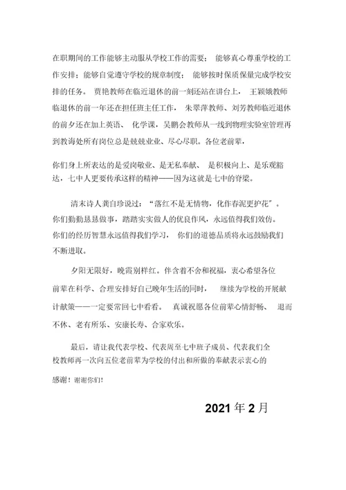 校长在退休教师欢送会上的讲话